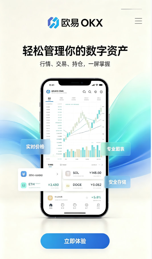 欧交易所app下载功能配图